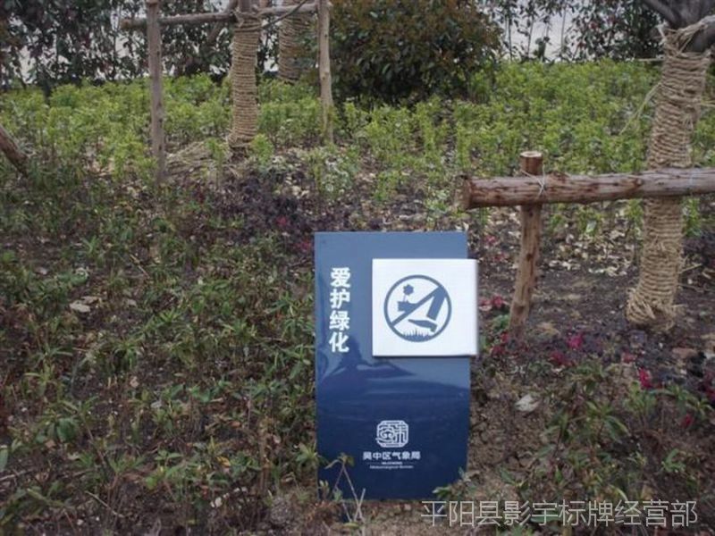 池塘请勿戏水嬉水安全告示牌 绿化警示牌 爱护花草提示牌 草地牌