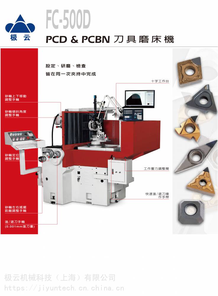 台湾远山farman fc-500d pcd,pcbn刀具磨床,磨刀机