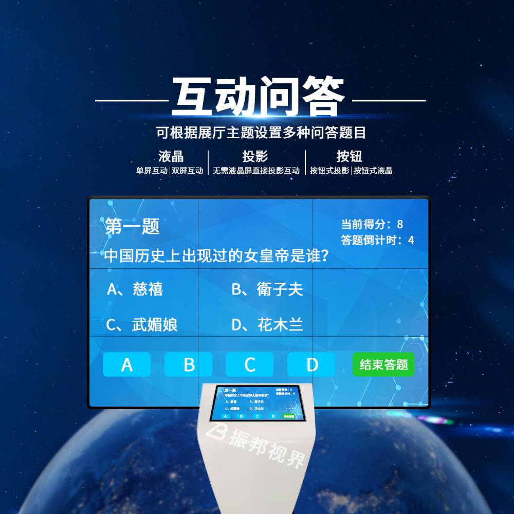 互动答题-问答互动/竞答系列_振邦视界