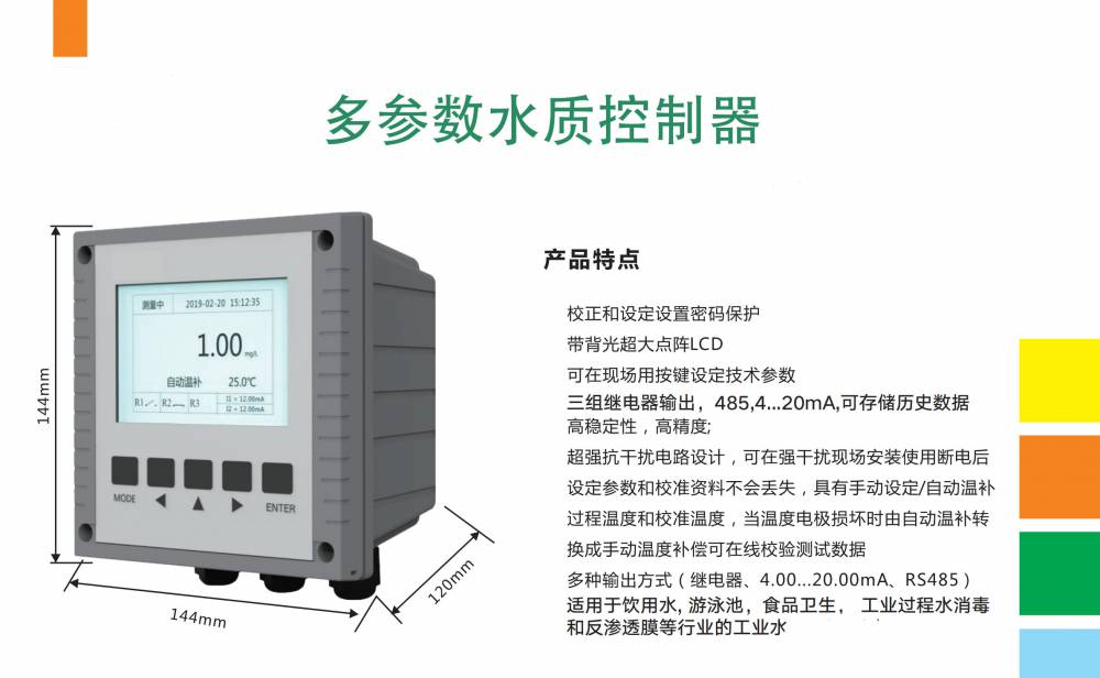 在线式水质监测仪多参数浊度余氯温度ph溶解氧电导率水处理紫外线