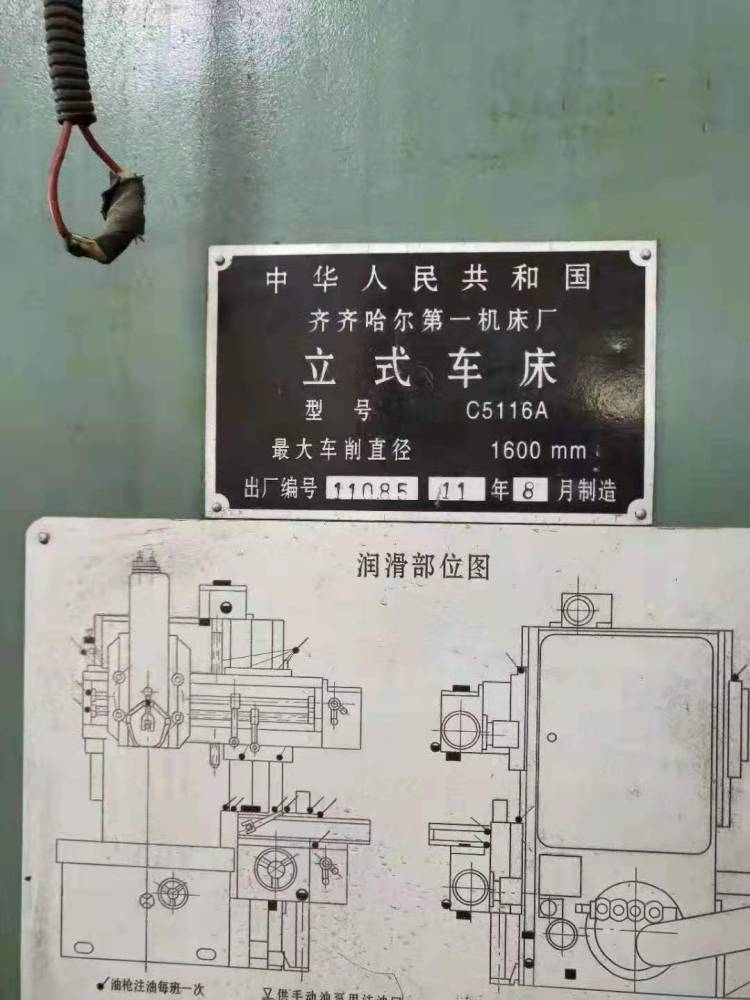 高价回收[齐齐哈尔c5116a立式车床]二手立车