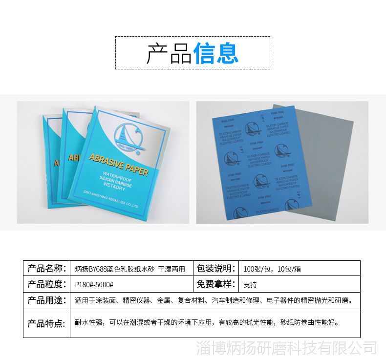 炳扬BY688蓝色乳胶纸水砂--干湿两用_02