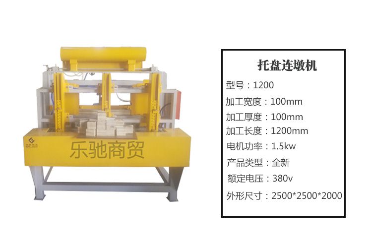 【乐驰】木托盘脚墩打钉机 托盘连墩机 脚墩连墩机全自动木托盘生产线