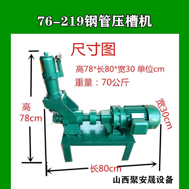 【云南大理滚槽机 全自动滚槽机 电动钢管压槽机】图片