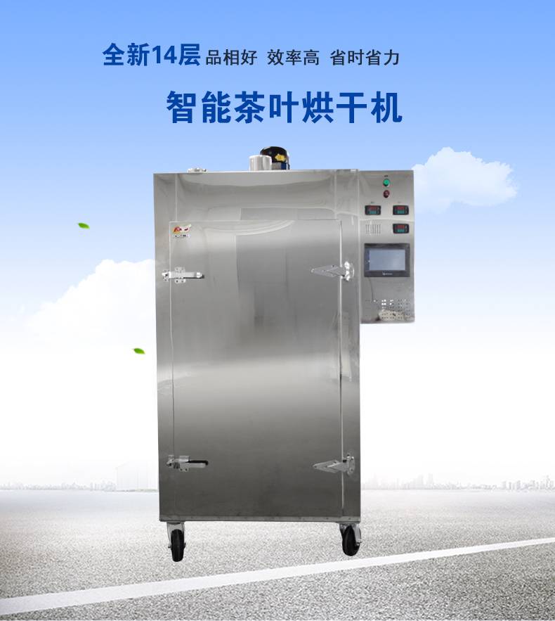 丰河智能茶叶烘干机茶叶烘焙提香机14层6ch54-2型价格多少
