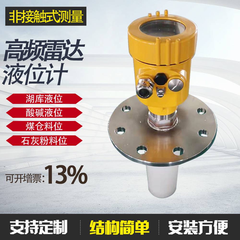 投入式液位传感器 压力变送器bp800k液位变送器 高频雷达物位计