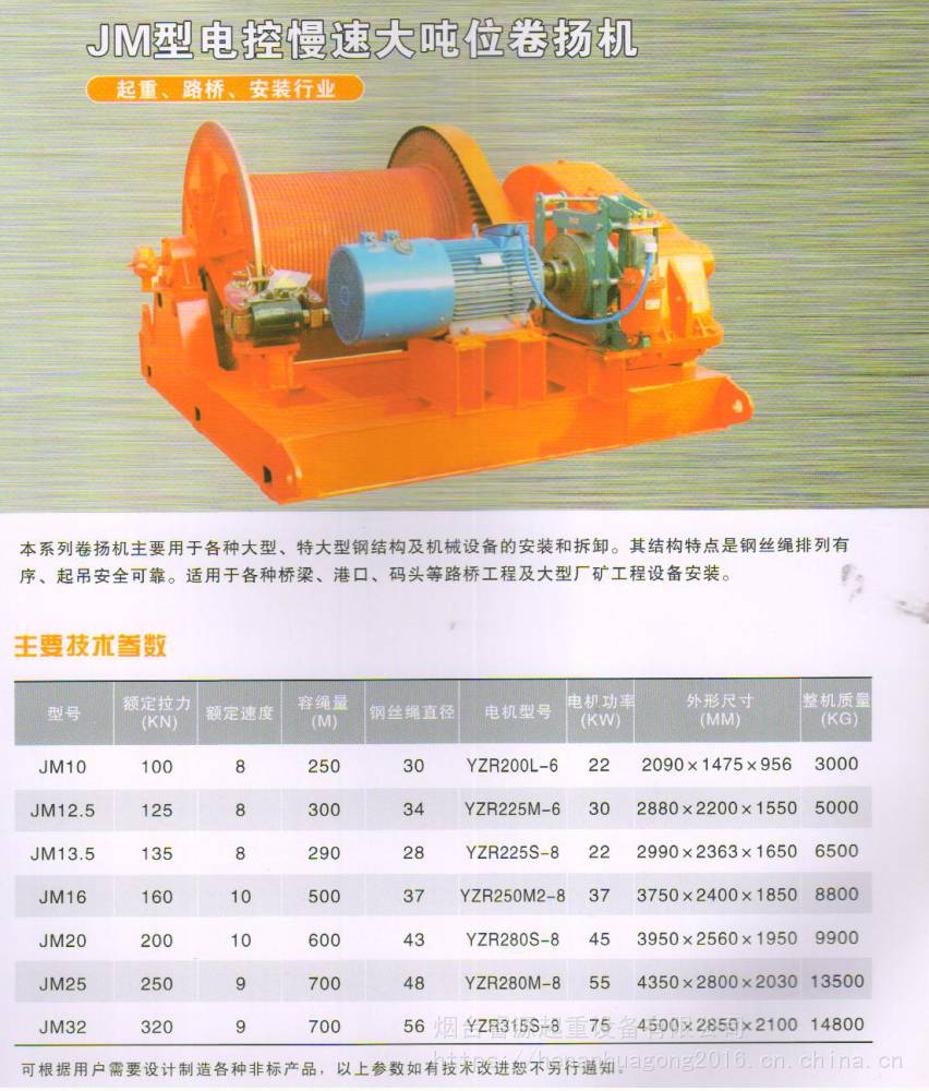 5吨电控慢速卷扬机,jm5电动卷扬机,电机功率11kw,yzr电动机