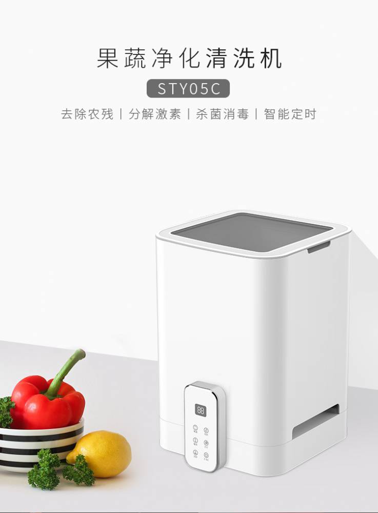 优端sty05c家用食材净化机果蔬清洗机oem 果蔬机厂家