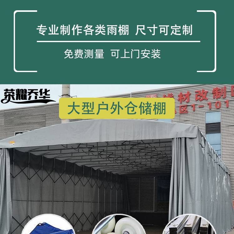 衡水定做移动推拉雨棚伸缩式大排档帐篷品质保障