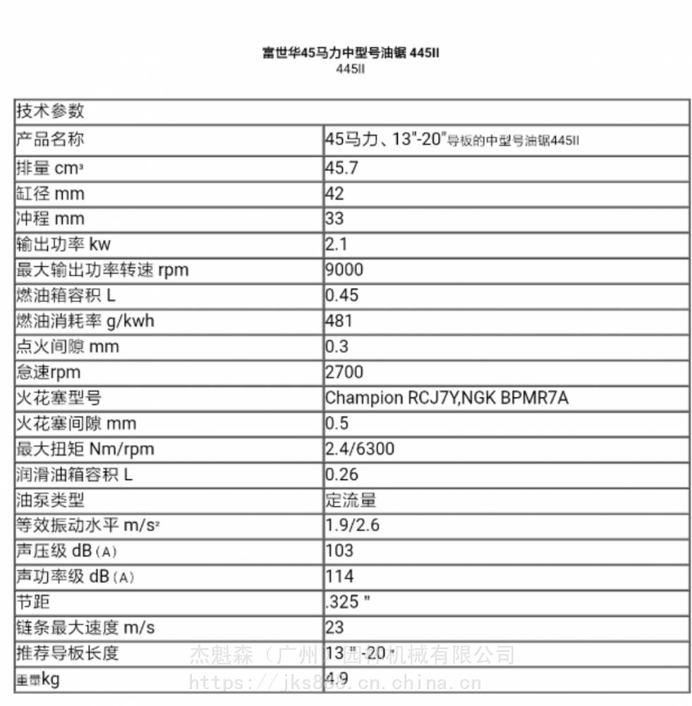 富世华汽油锯瑞典胡斯华纳伐木油锯迷你家用伐木机445ii