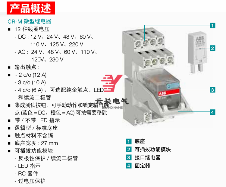 abb cr-m系列微型中间继电器cr-m230ac2l