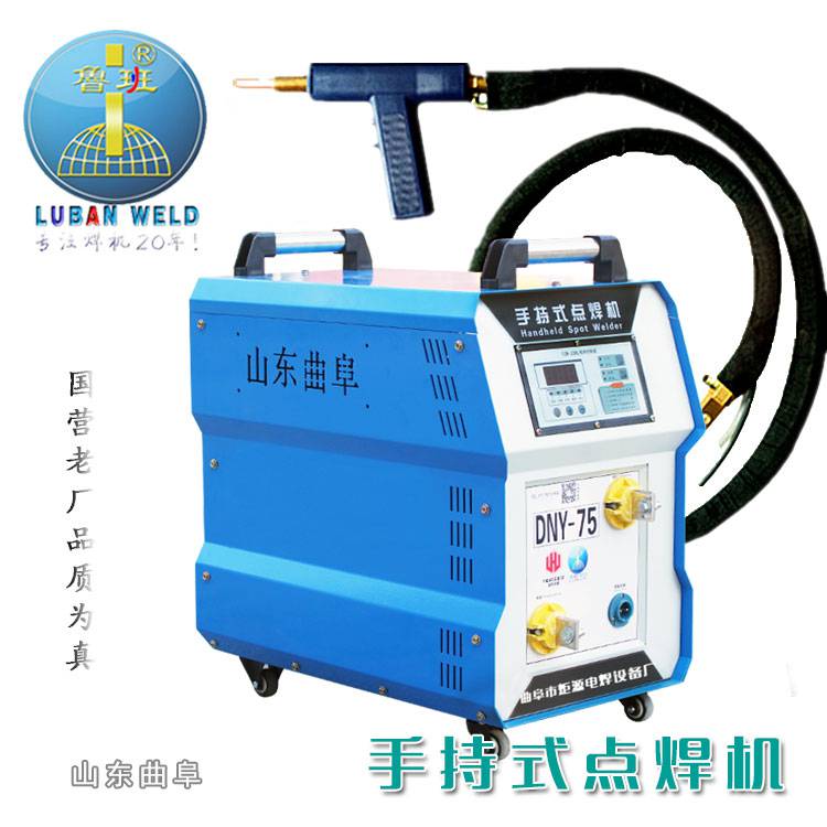 手把式碰焊机 鲁班fny-75手持式碰焊机