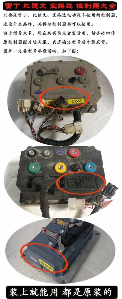 雷丁宝路达比德文电动汽车专用控制器