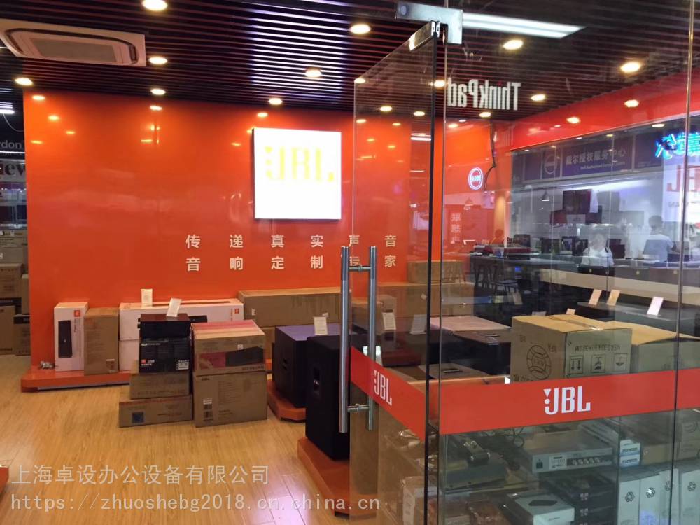 jbl音箱上海总代实体店,***销售,jbl售后维修电话