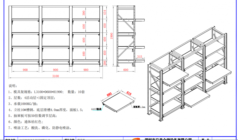 五金,工具 仓储设备 仓储货架 多分格四层模具架图纸规格与模具架实物