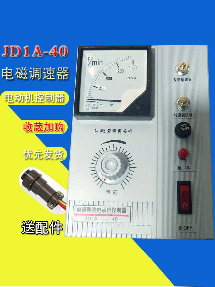 交流电机调速器jd1a-40 电磁调速电动机控制器开关 带线220v马达 启动