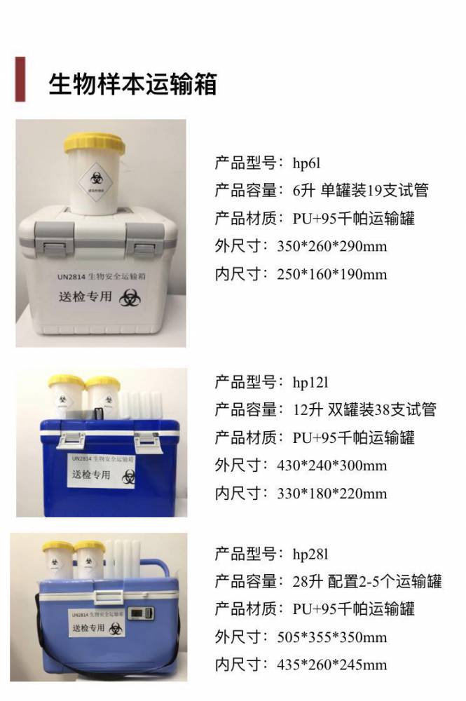 生物安全运输箱,a类生物安全样本箱