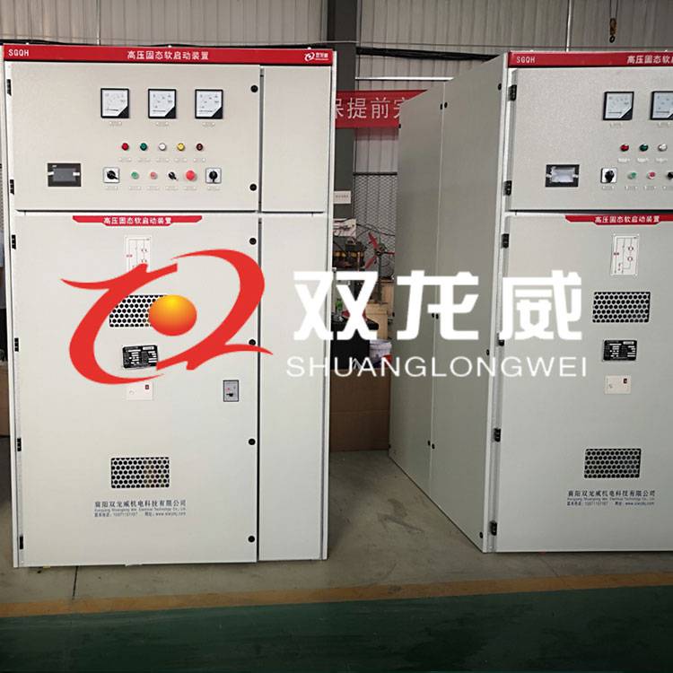 高压固态软起动柜 二合一高压软启动器 高压固态软起动器 双龙威厂家