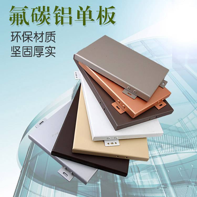勾搭铝单板 氟碳喷涂铝单板 屋面铝单板 厂家排名