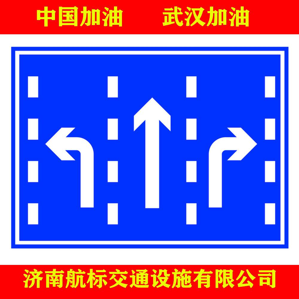 【济南航标交通设施厂家 定制方形分向行驶车道指示标志标牌】图片