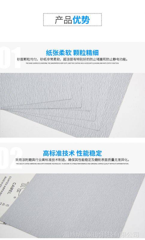 骆驼白纸A31干磨砂纸_04