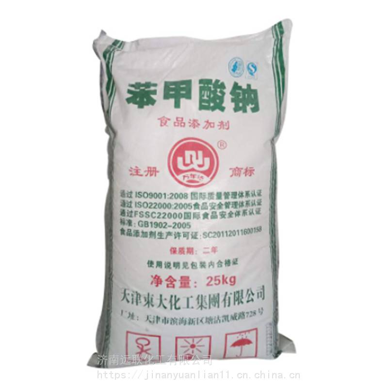 山东滕宝苯甲酸钠 防腐剂安息香酸钠 99%含量 量大价优