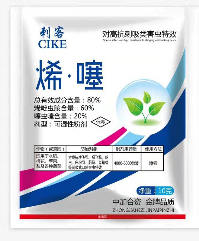 春光农化刺客蚜虫飞虱药 80烯噻 烯啶虫胺噻虫嗪复配