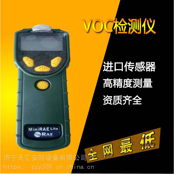 安全,防护 室内安全检测 voc检测仪器 美国华瑞pgm-7300有机化合物