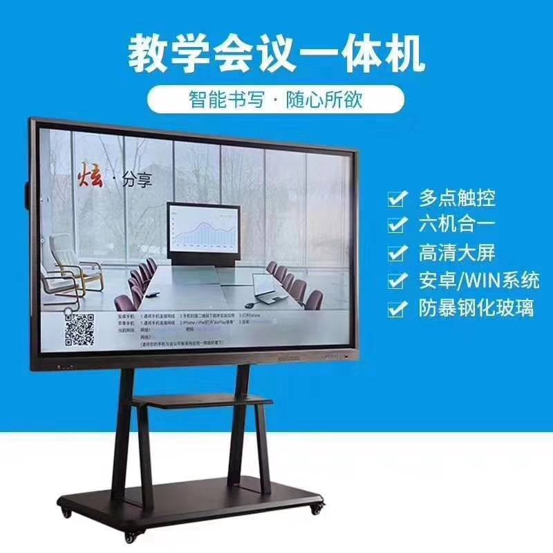 【博视恒通65"75"85"86"98"100"多媒体一体机会议一体