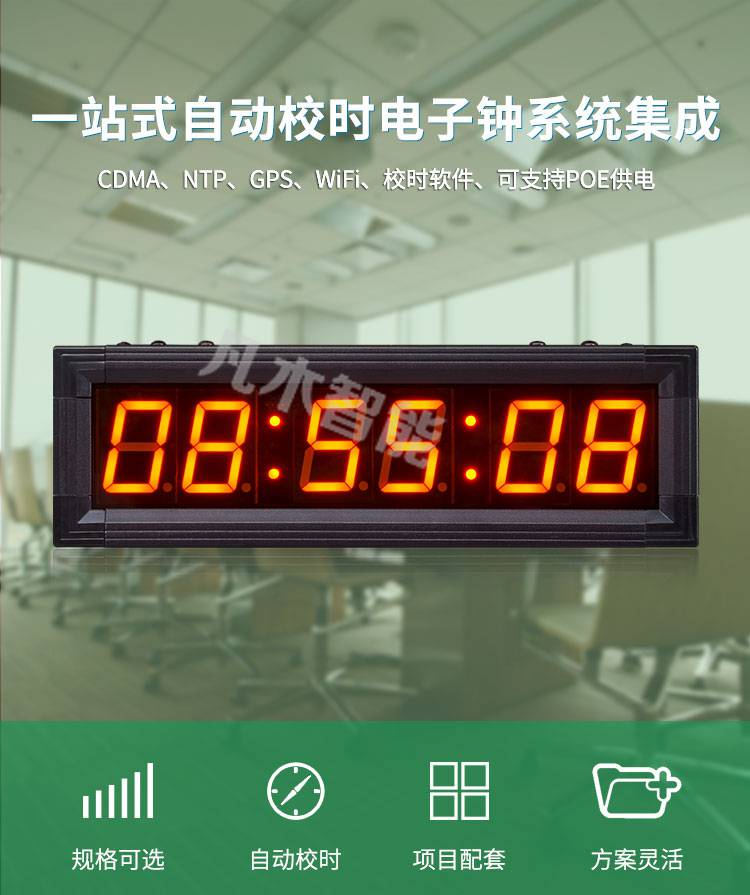 凡木智能电子时钟cdma校时电子钟ntp网络gps wifi自动校时led数字时钟