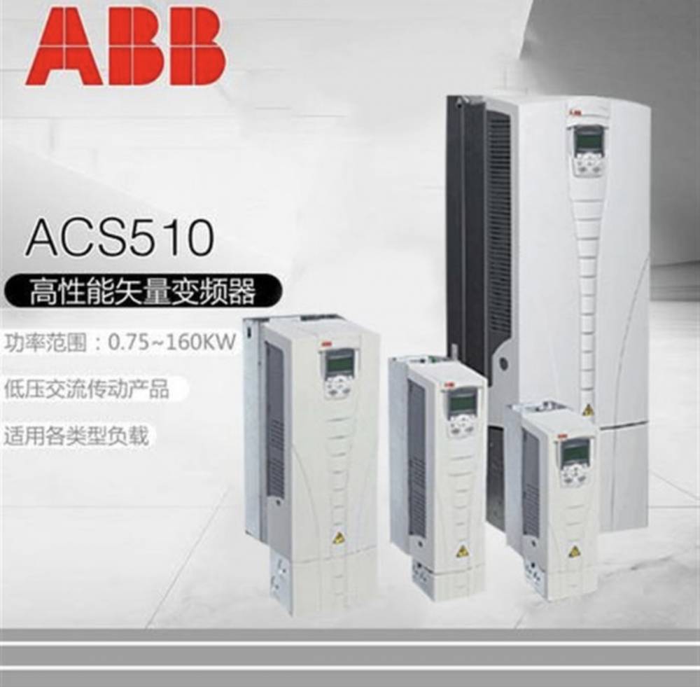 2 2KW ACS510 01 05A6 4原装ABB通用型低压交流传动变频器