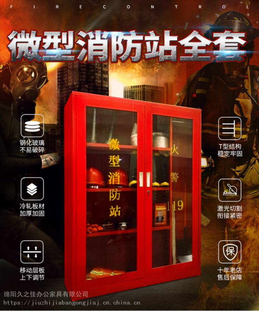 久安佳厂家供应消防站消防器材全套装备工具应急展示灭火箱建筑工地