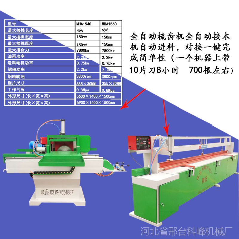 接木机废旧木方对接机建筑机械 梳齿接木机接木方机