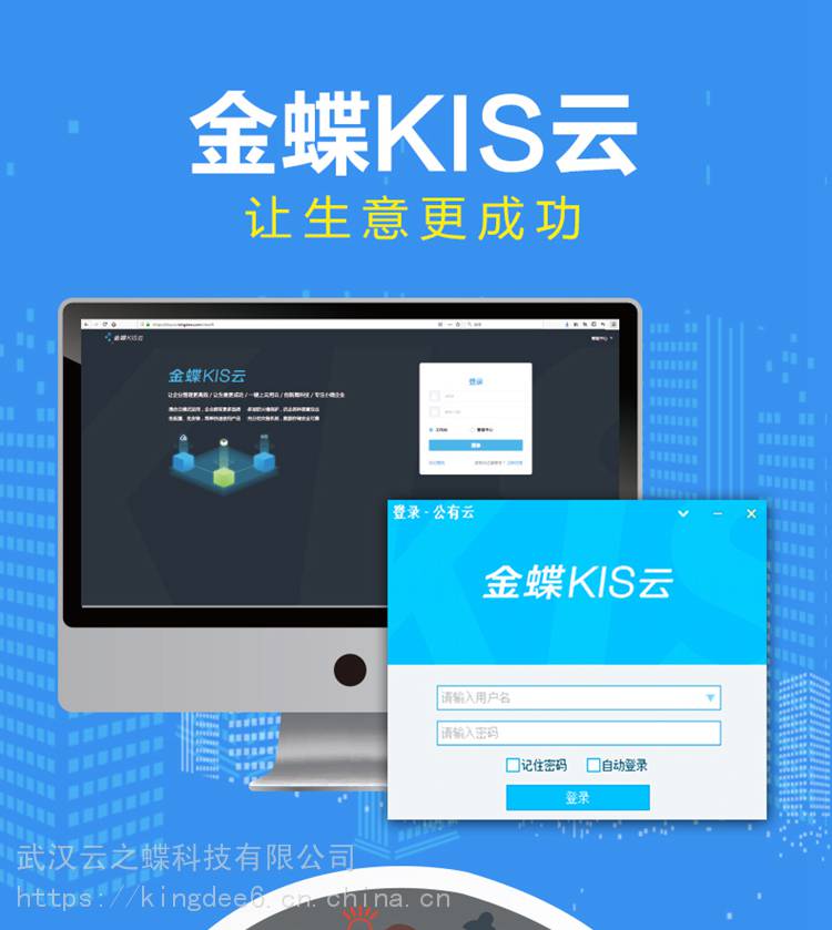 金蝶kis云专业版,随时随地,云上办公,公有与私有云自由切换,按需订阅