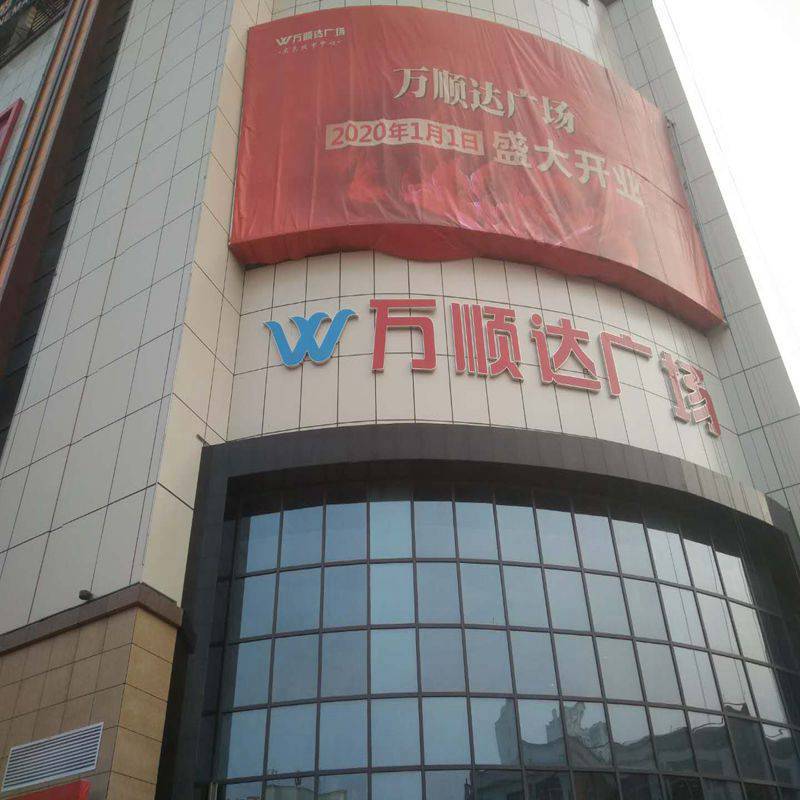 万顺达广场门头铝单板 外墙铝单板 氟碳铝单板定制厂家