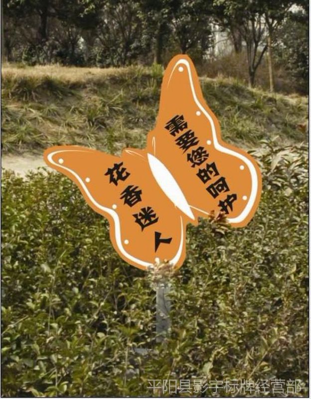 池塘请勿戏水嬉水安全告示牌 绿化警示牌 爱护花草提示牌 草地牌