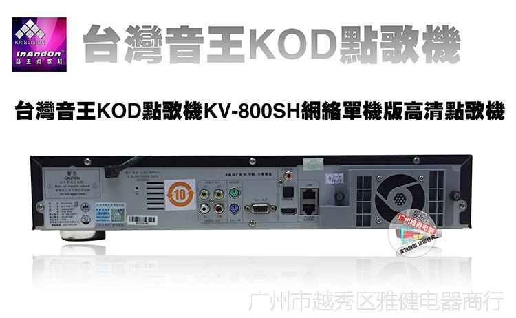 台湾音王点歌机 kv-800sh家庭ktv娱乐卡拉ok点唱机高清播放机