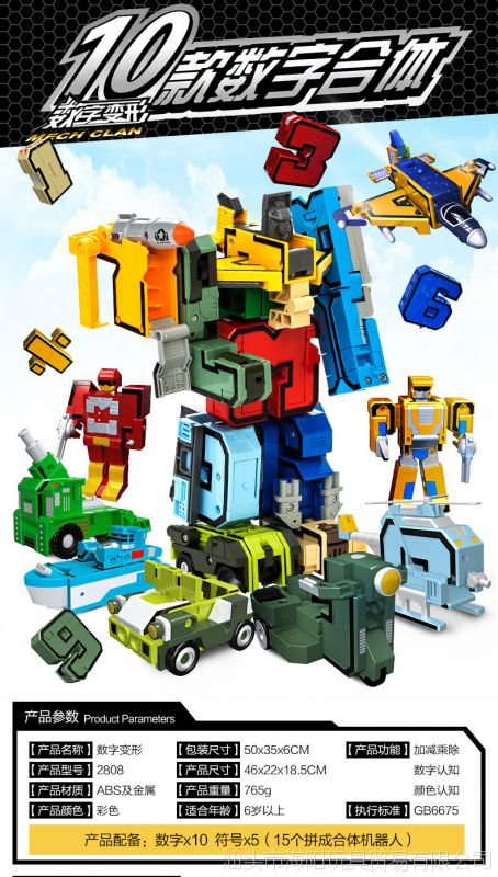 变形金刚数字积木 合体机器人diy拼装玩具 儿童早教益智积木
