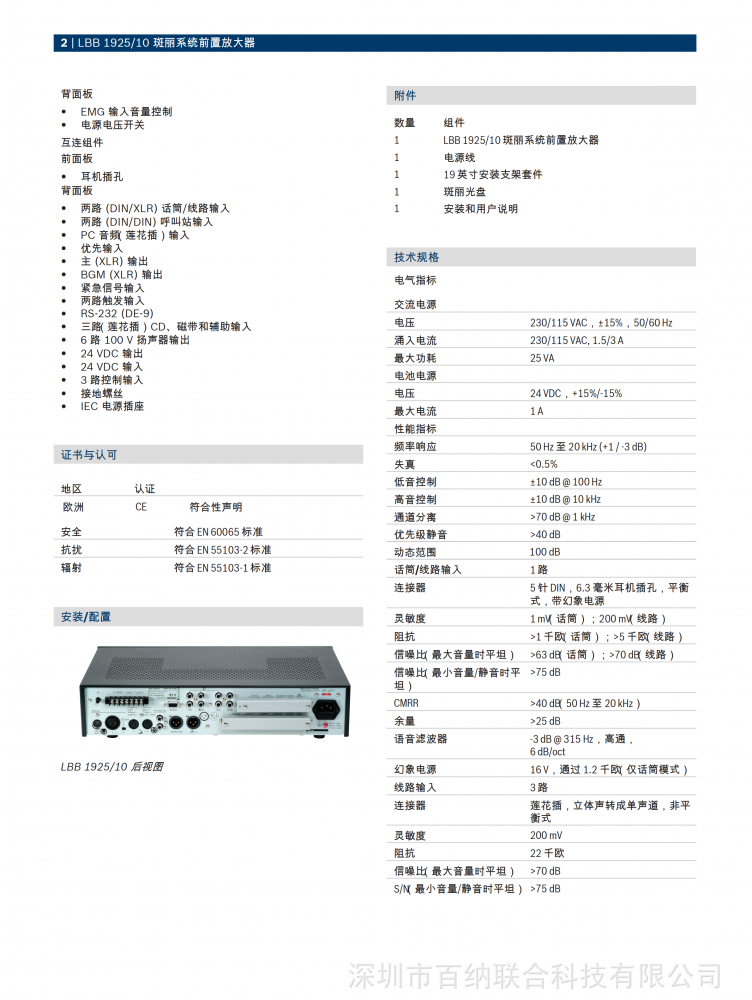 供应德国博世bosch广播lbb1925/10功放前置放大器