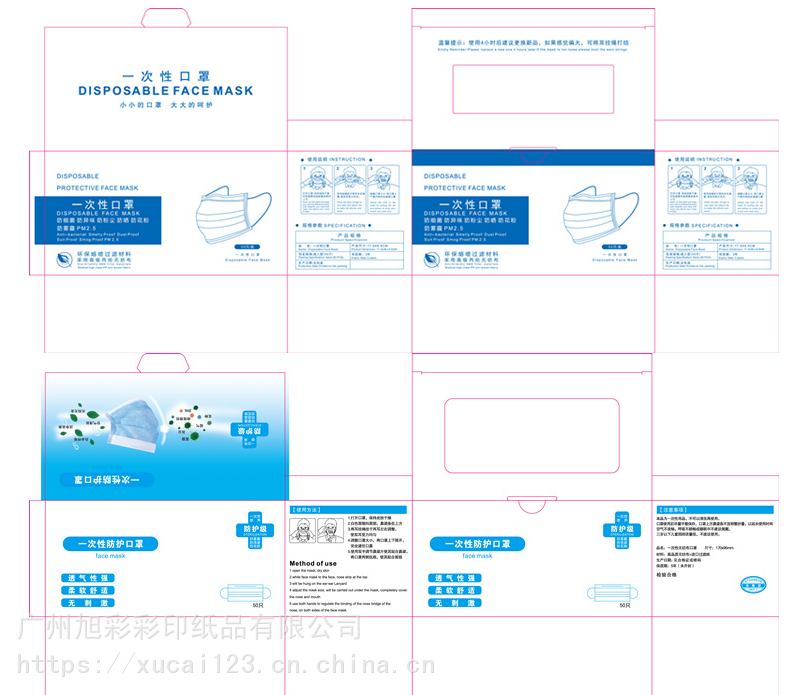 口罩盒子印刷