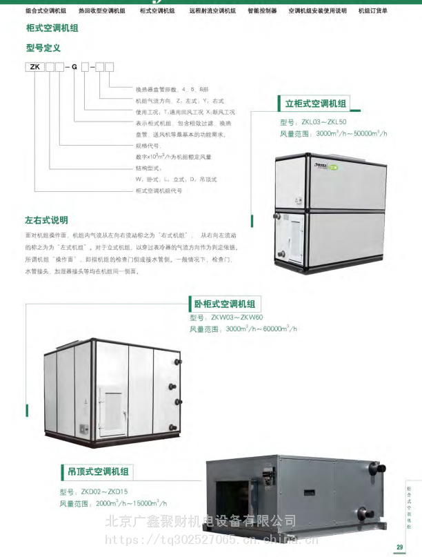 约克卧式新风机组(北京)特许经营总代理