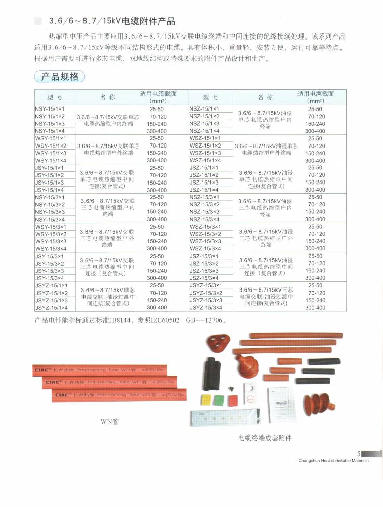 电缆热缩终端头中间头 冷缩终端头中间头 电缆附件 1kv10kv35kv