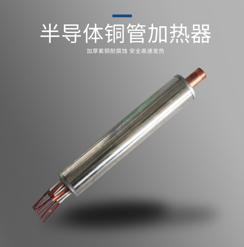 厂家直销壁挂炉半导体加热器 jryt08半导体电锅炉电热管