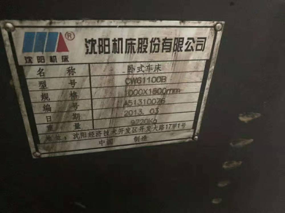 沈阳cw61100车床说明书,沈阳61100车床参数 机械厂急售二手【沈阳cw61100b卧式车床】二手卧式车床