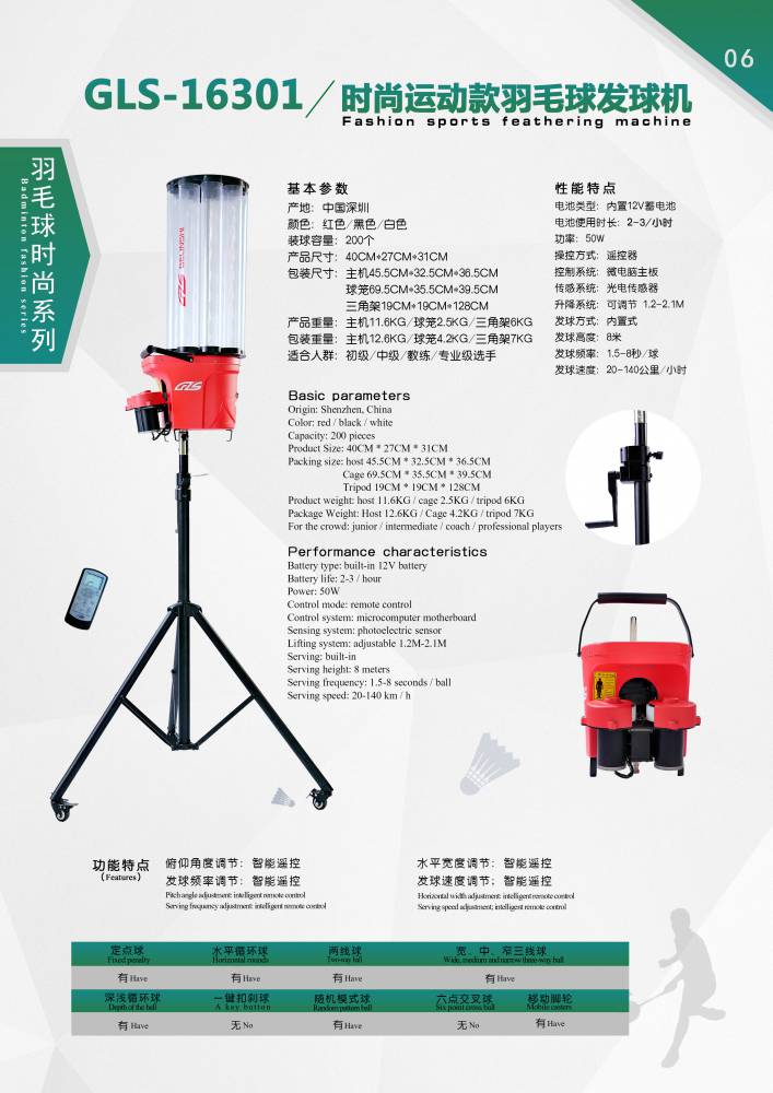 羽毛球发球机生产厂家/斯波阿斯羽毛球发球机