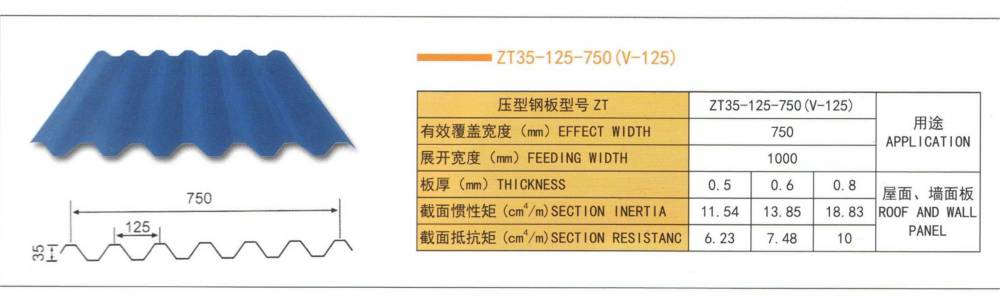 铝瓦yx35-125-750型(v125)压型铝板