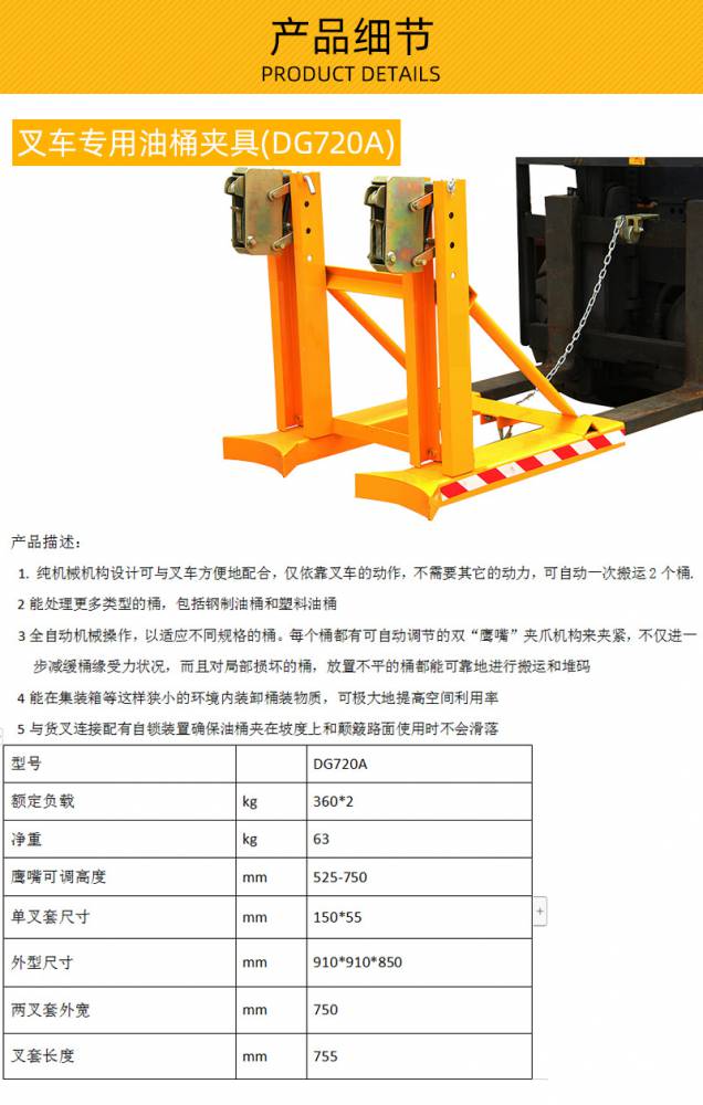 器吊具   上一个 是否进口否 产地江苏 品牌佰拓 型号dg 类型叉车属具