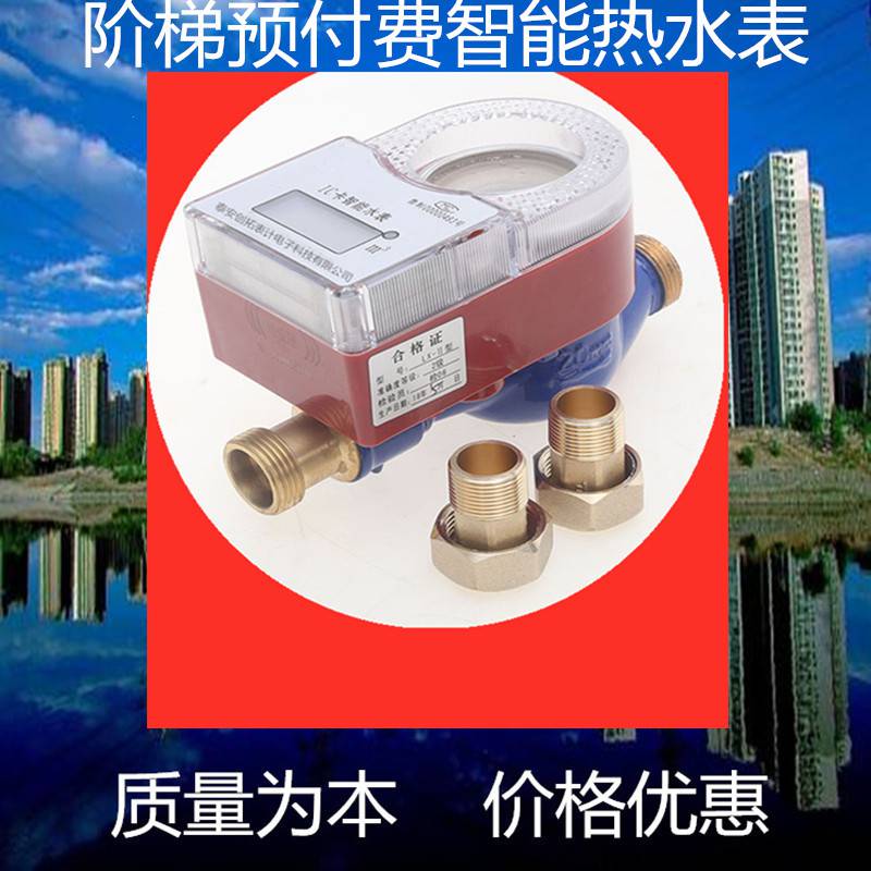 预付费智能水表 不锈钢水表 厂家定做 呼伦贝尔