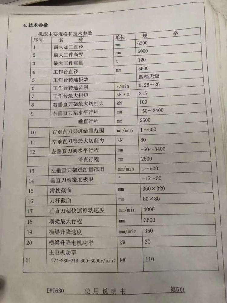 机械厂急售二手大连昌盛dvt630双柱立式车床