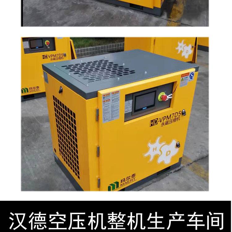 汉德玛尔泰7.5kw 1.1立方永磁变频节能螺杆空压机静音 节能